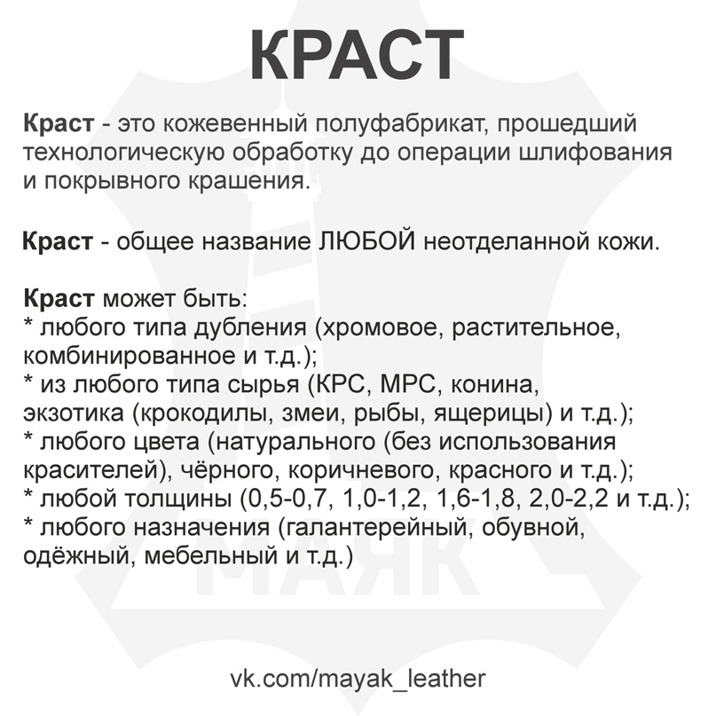 что такое краст