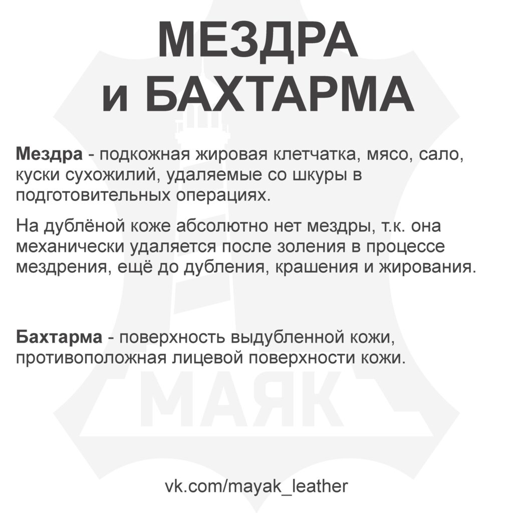 мездра и бахтарма