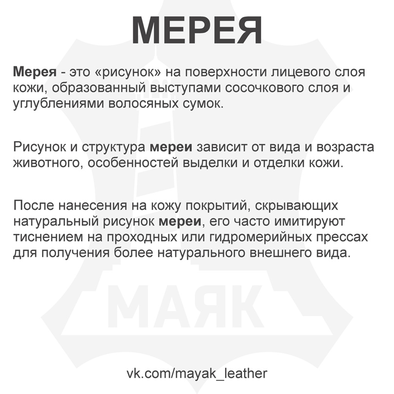 что такое мерея